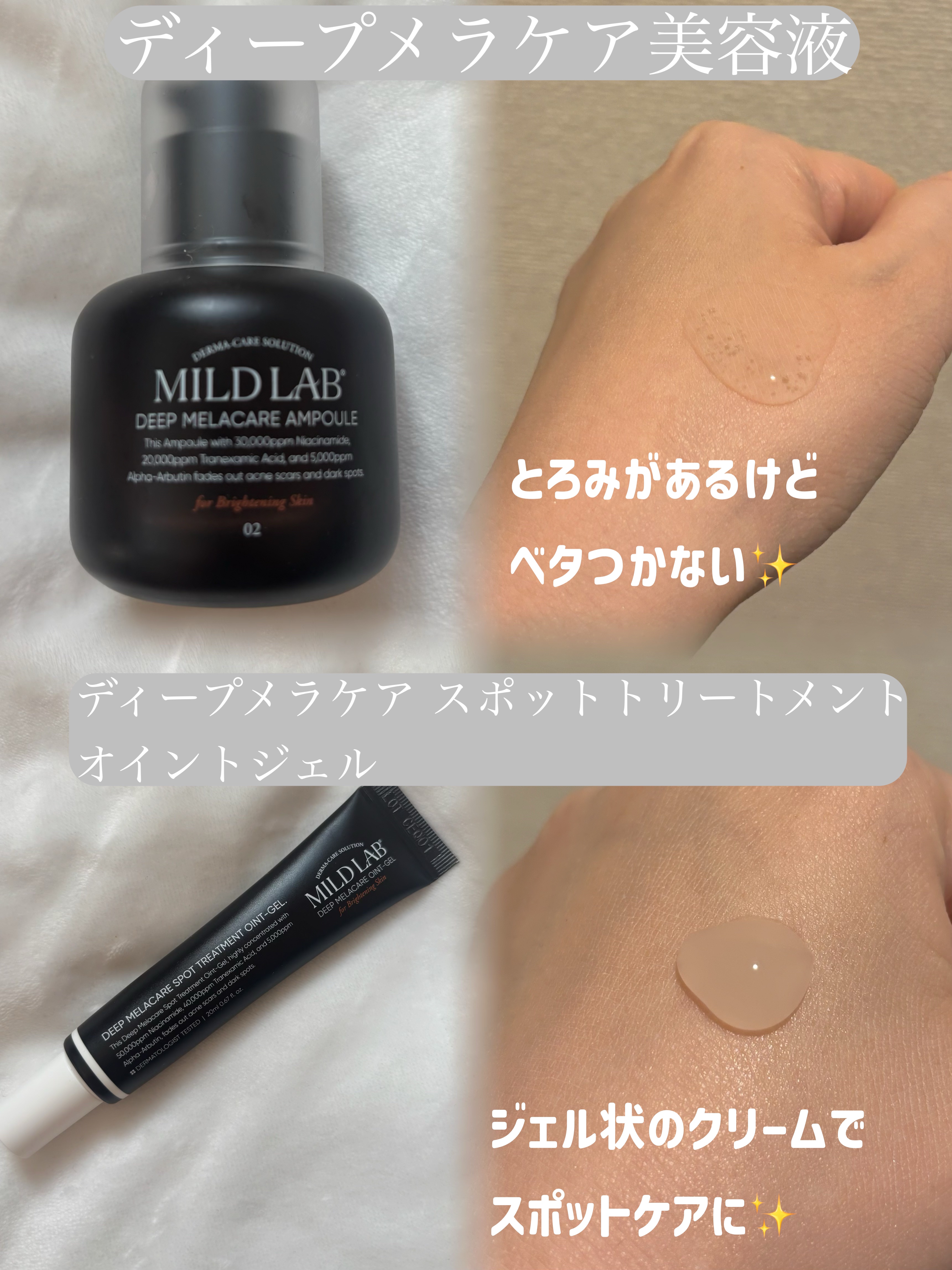 ディープ メラケア 美容液/Mildlab/美容液を使ったクチコミ（3枚目）