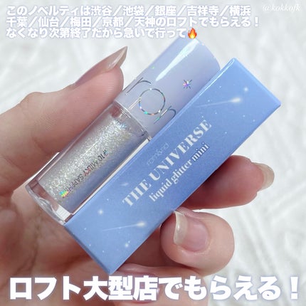 リキッド グリッター シャドウ/rom&nd/グリッターを使ったクチコミ(5枚目)