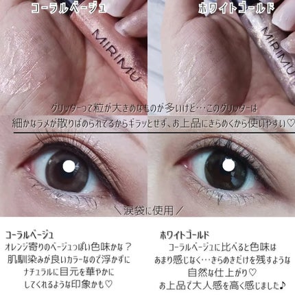 アイグリッター/MIRIMU/グリッターを使ったクチコミ(4枚目)