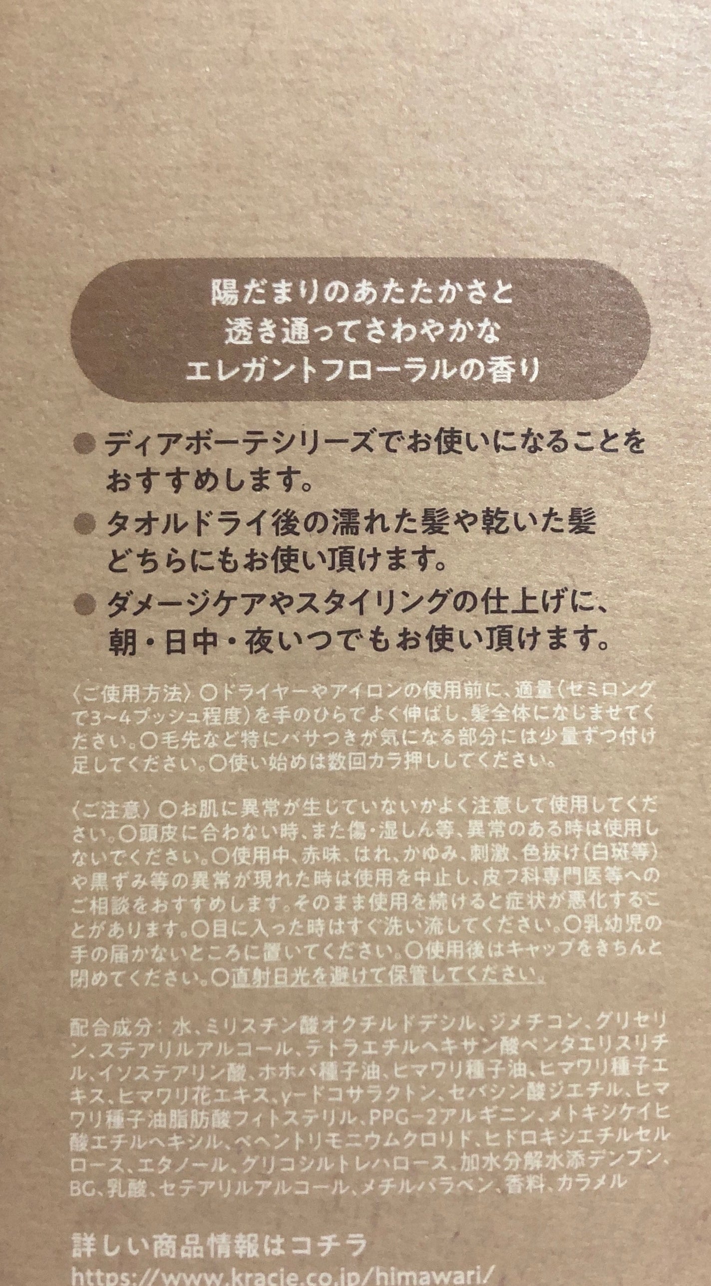 トリートメントリペアミルク/ディアボーテ/ヘアミルクを使ったクチコミ(4枚目)