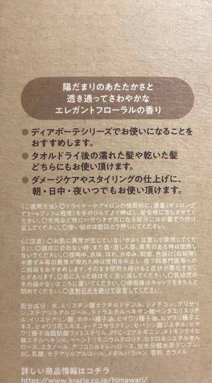 トリートメントリペアミルク/ディアボーテ/ヘアミルクを使ったクチコミ(4枚目)