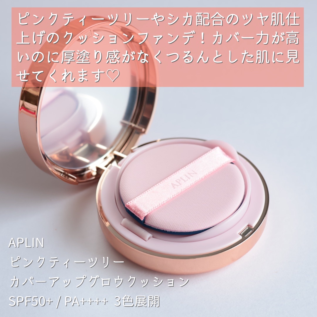 ピンクティーツリーカバーアップグロウクッション 21号 パウダリーベージュ/APLIN/クッションファンデーションを使ったクチコミ（2枚目）