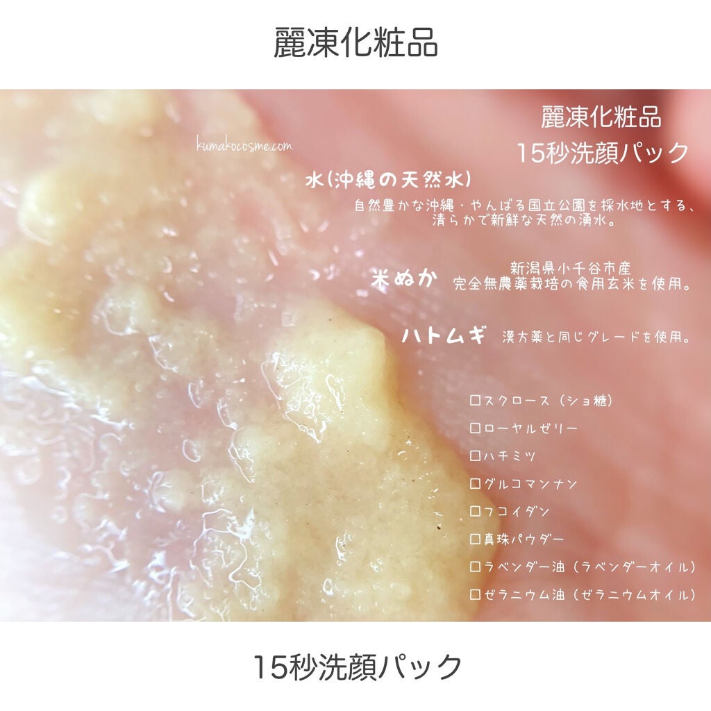 15秒洗顔パック/麗凍化粧品/その他洗顔料を使ったクチコミ(3枚目)