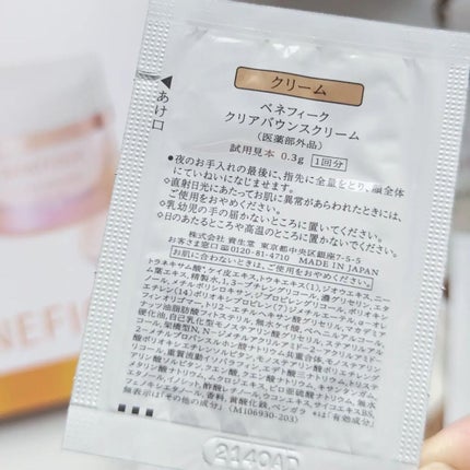 クリアバウンスクリーム /BENEFIQUE/フェイスクリームを使ったクチコミ(3枚目)