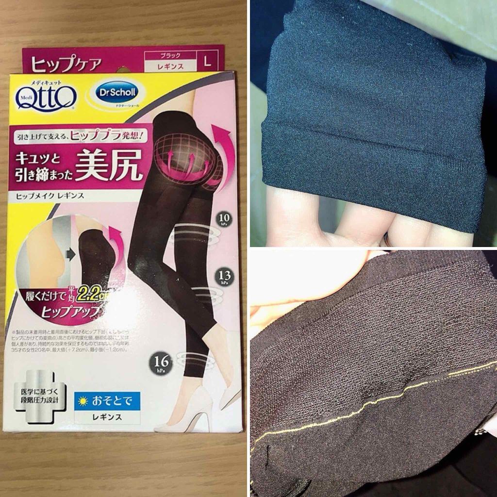 メディキュットヒップメイクレギンス/メディキュット/バスト・ヒップケアを使ったクチコミ（1枚目）