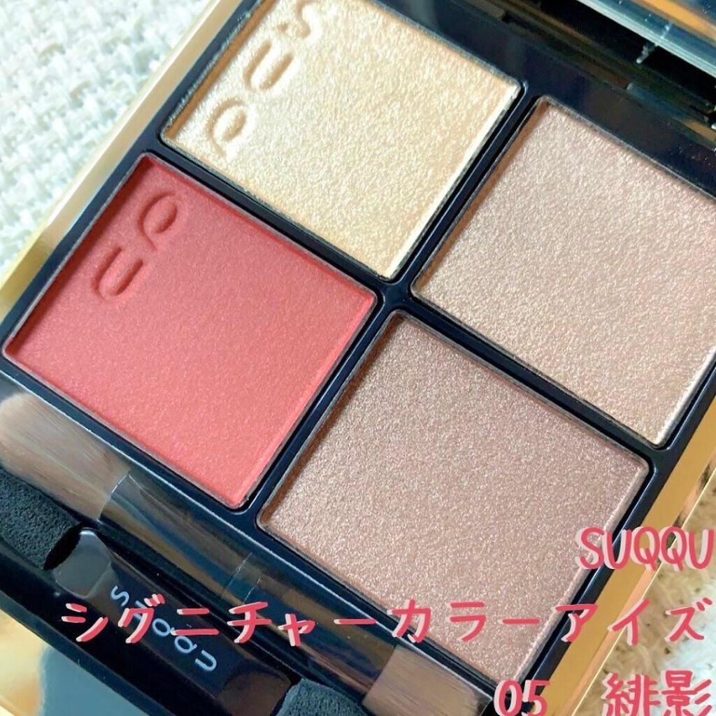シグニチャー カラー アイズ/SUQQU/アイシャドウパレットを使ったクチコミ(5枚目)