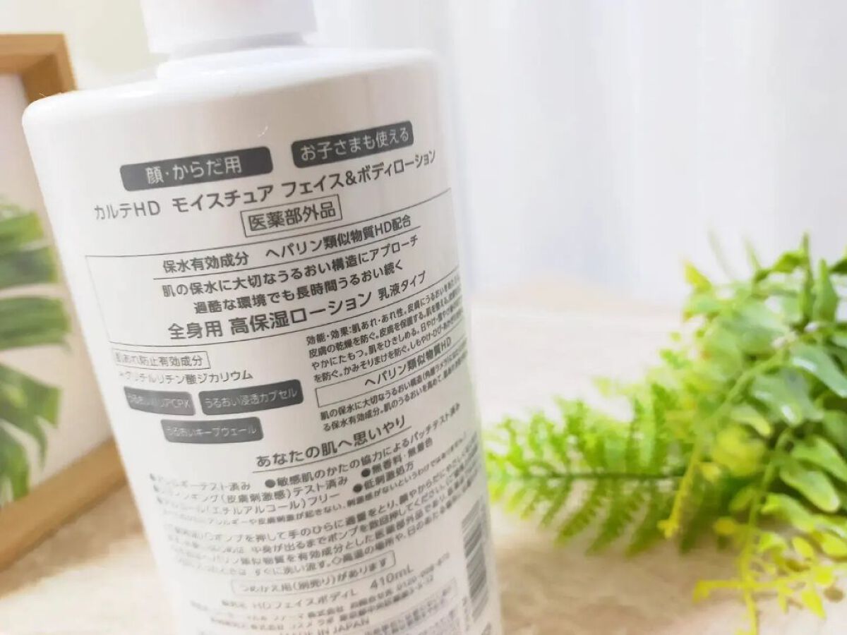  モイスチュア フェイス＆ボディローション/カルテHD/ボディローションを使ったクチコミ（2枚目）