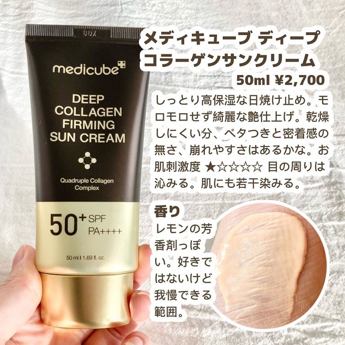ディープコラーゲンサンクリーム/MEDICUBE/日焼け止めクリームを使ったクチコミ（2枚目）