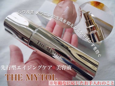 ザ マイトル エッセンス/THE MYTOL/美容液を使ったクチコミ（1枚目）