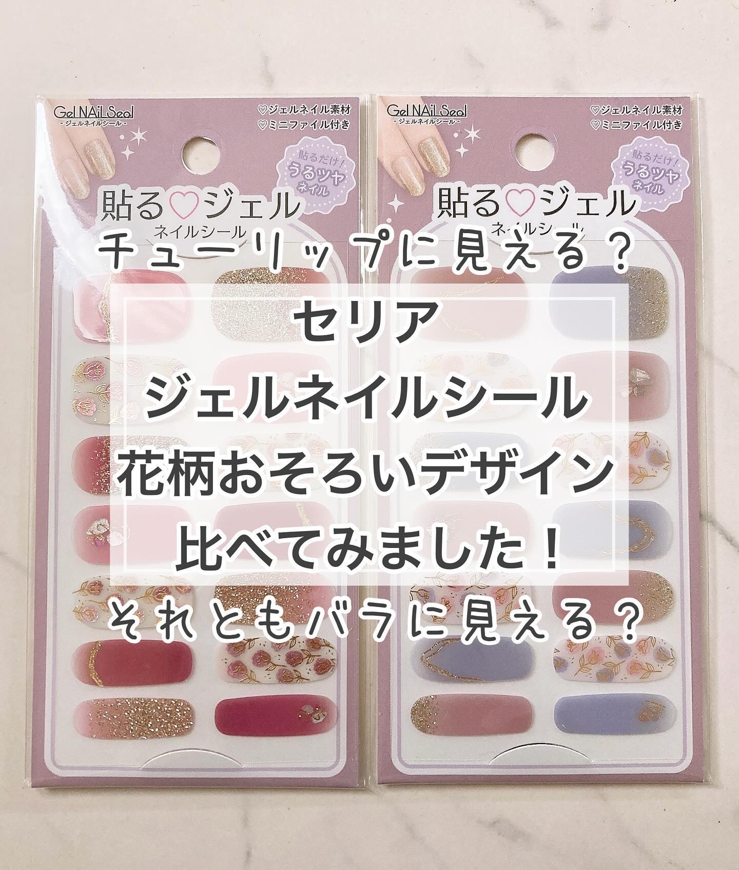 #貼るネイル,#貼るだけネイル,#貼るジェルネイル,#プチプラネイル,#セリアネイル,#100均ネイル,#花柄ネイル,#チューリップネイル,#バラネイル,#3月ネイル,#4月ネイル,#卒業式ネイル,#袴ネイル,#卒園式ネイル,#春休みネイル,#入園式ネイル,#入学式ネイル,#初心者ネイル,#シールネイル,#時短ネイル,#簡単ネイルのネイルデザイン