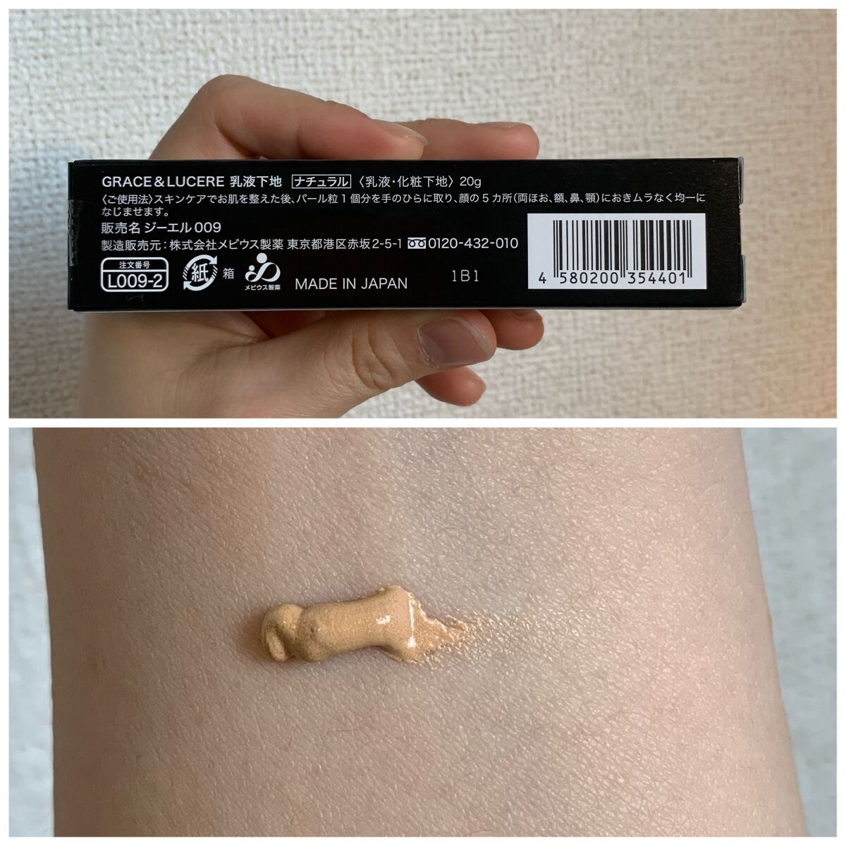 ナチュラルFD(乳液下地)/GRACE&LUCERE/化粧下地を使ったクチコミ(2枚目)