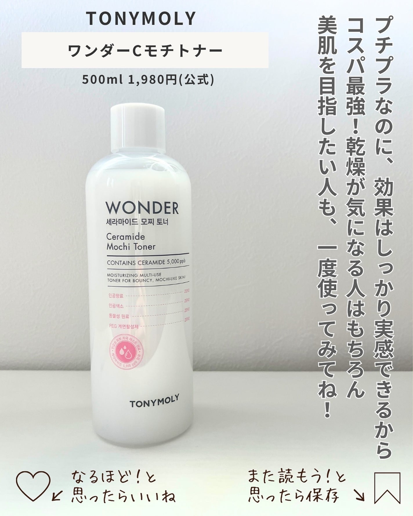 Wonder Ceramide Mochi Toner(トニーモリーワンダーCモチトナー)/TONYMOLY/化粧水を使ったクチコミ(4枚目)