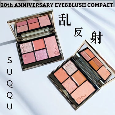 SUQQU 20th アニバーサリー アイ＆ブラッシュ コンパクトのクチコミ「SUQQU
20th ANNIVERSARY EYE&BLUSH COMPACT
──────.....」（1枚目）