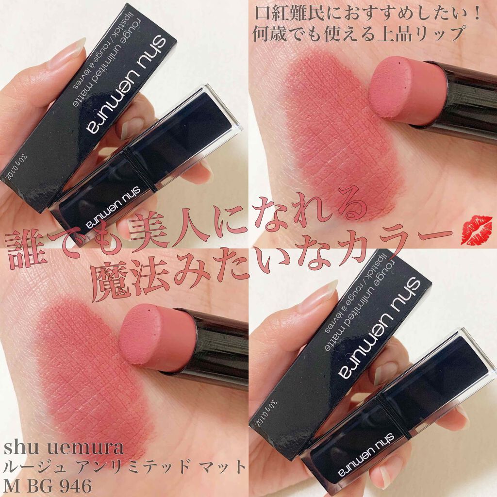 ルージュ アンリミテッド マット/shu uemura/口紅を使ったクチコミ(1枚目)