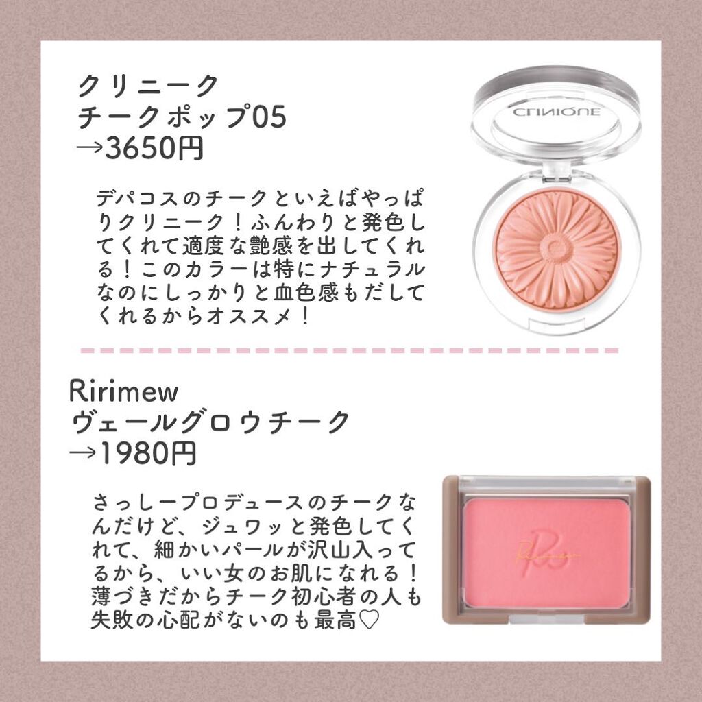 チーク ポップ/CLINIQUE/パウダーチークを使ったクチコミ(5枚目)