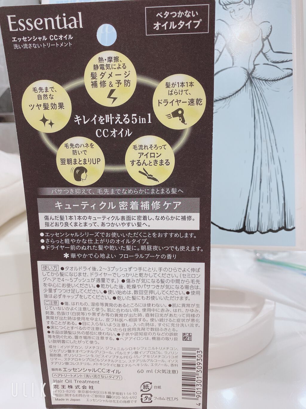 CCオイル/エッセンシャル/ヘアオイルを使ったクチコミ(2枚目)
