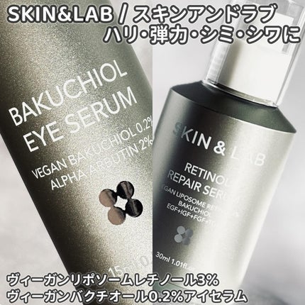 ヴィーガンリポソームレチノールセラム/SKIN&LAB/美容液を使ったクチコミ(1枚目)