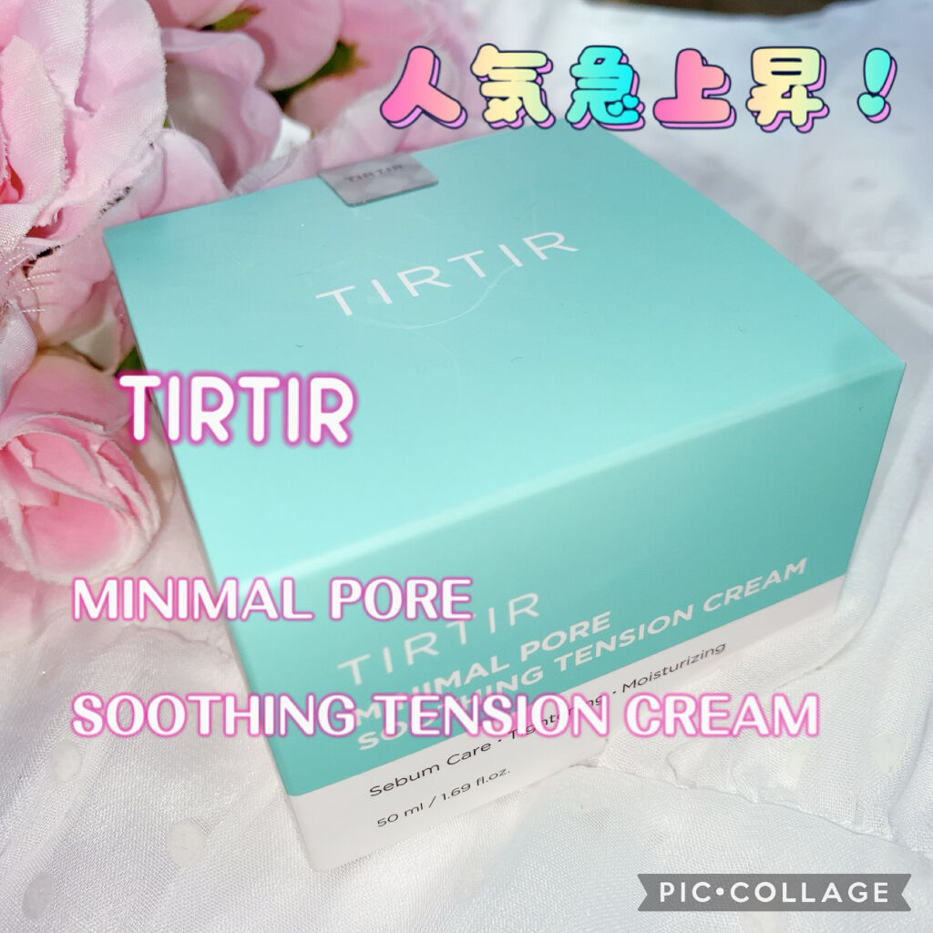 TIRTIR(ティルティル)  ミニマル ポア スージング テンション クリームのクチコミ「TIRTIR
MINIMAL PORE
SOOTHING TENSION CREAM

seb.....」（1枚目）