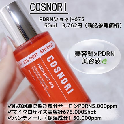 PDRNショット675/COSNORI/美容液を使ったクチコミ(2枚目)