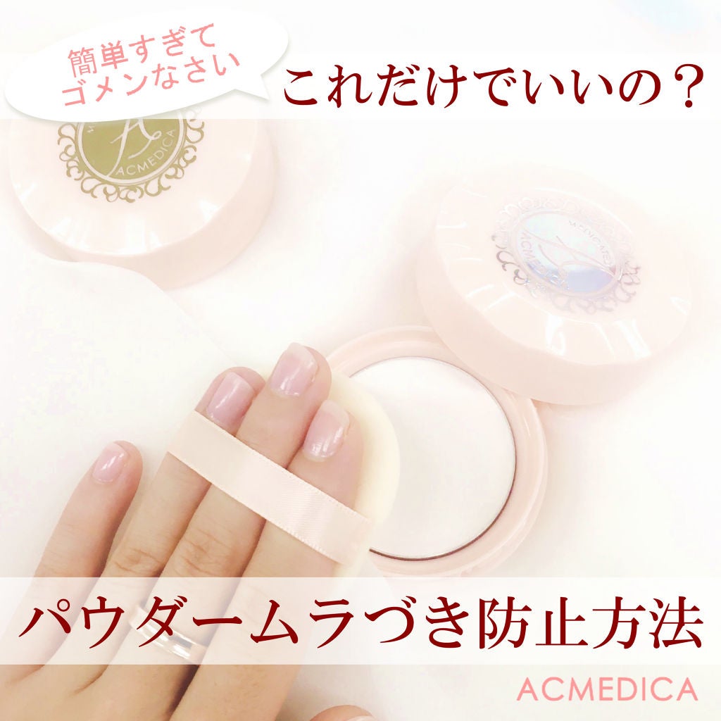 アクメディカ 薬用 フェイスパウダー ナチュラル/ナリスアップ/パウダーファンデーションを使ったクチコミ(1枚目)