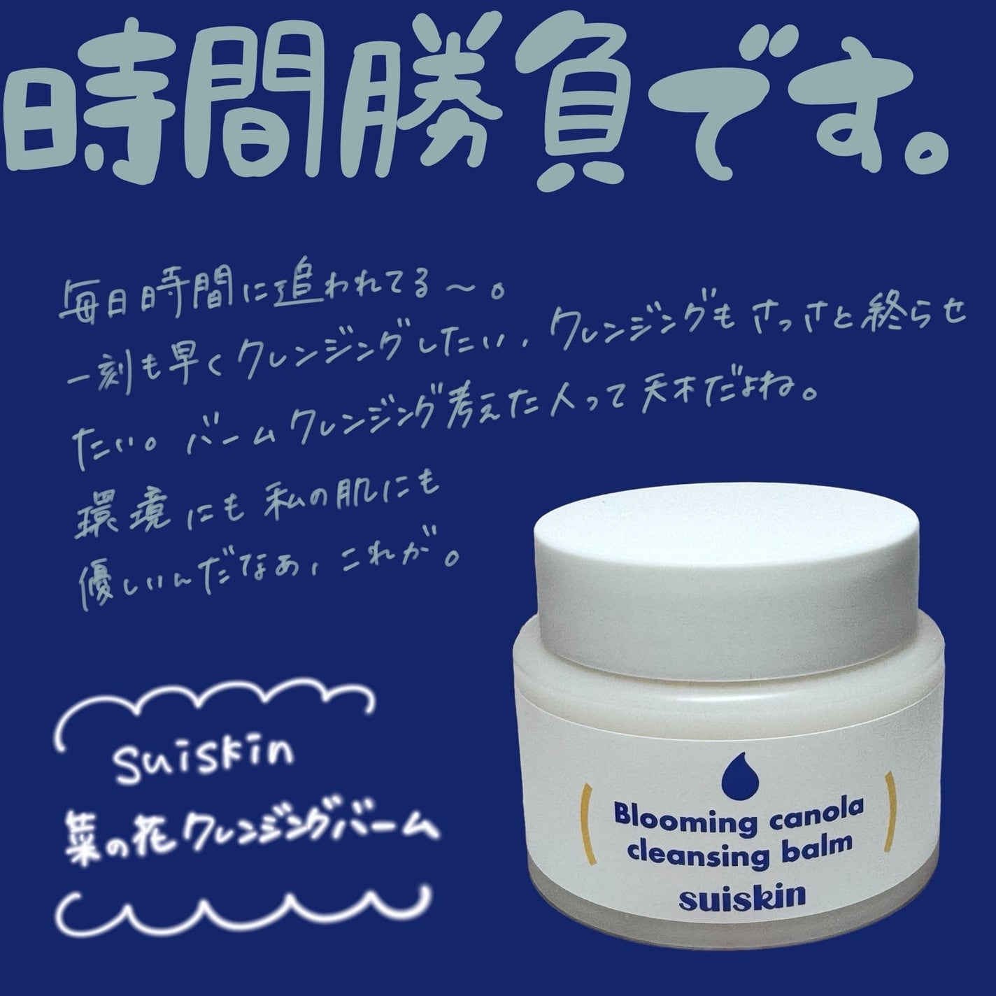 Blooming canola cleansing balm/suiskin/クレンジングバームを使ったクチコミ(1枚目)