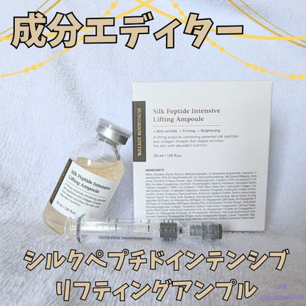 シルクペプチドインテンシブリフティングアンプル/SUNGBOON EDITOR(成分エディター)/美容液を使ったクチコミ(1枚目)