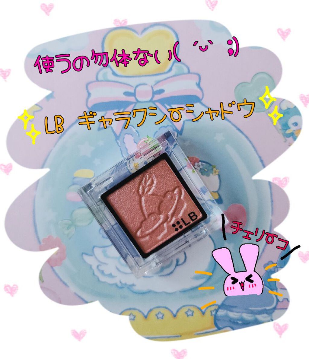 Galaxy Shadow（ギャラクシーシャドウ） GS-8・チェリーコ/LB/単色アイシャドウを使ったクチコミ（1枚目）