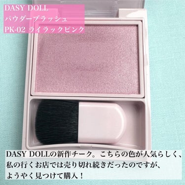 パウダーブラッシュ/DAISY DOLL by MARY QUANT/パウダーチークを使ったクチコミ（2枚目）