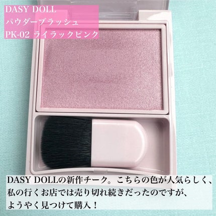 パウダーブラッシュ/DAISY DOLL by MARY QUANT/パウダーチークを使ったクチコミ(2枚目)