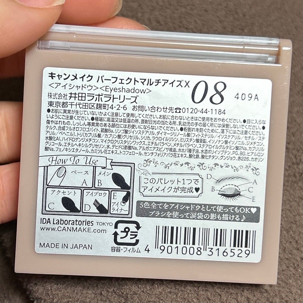 パーフェクトマルチアイズ/キャンメイク/アイシャドウパレットを使ったクチコミ(4枚目)