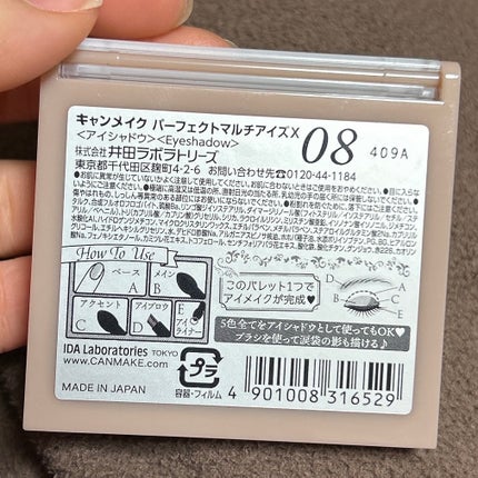 パーフェクトマルチアイズ/キャンメイク/アイシャドウパレットを使ったクチコミ(4枚目)