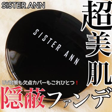 ジェリーカバーパクト/SISTER ANN/クリーム・エマルジョンファンデーションを使ったクチコミ（1枚目）