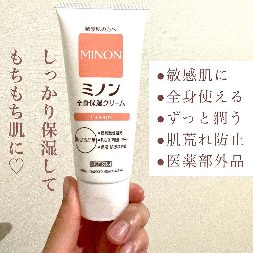 ミノン全身保湿クリーム/ミノン/ボディクリームを使ったクチコミ（1枚目）