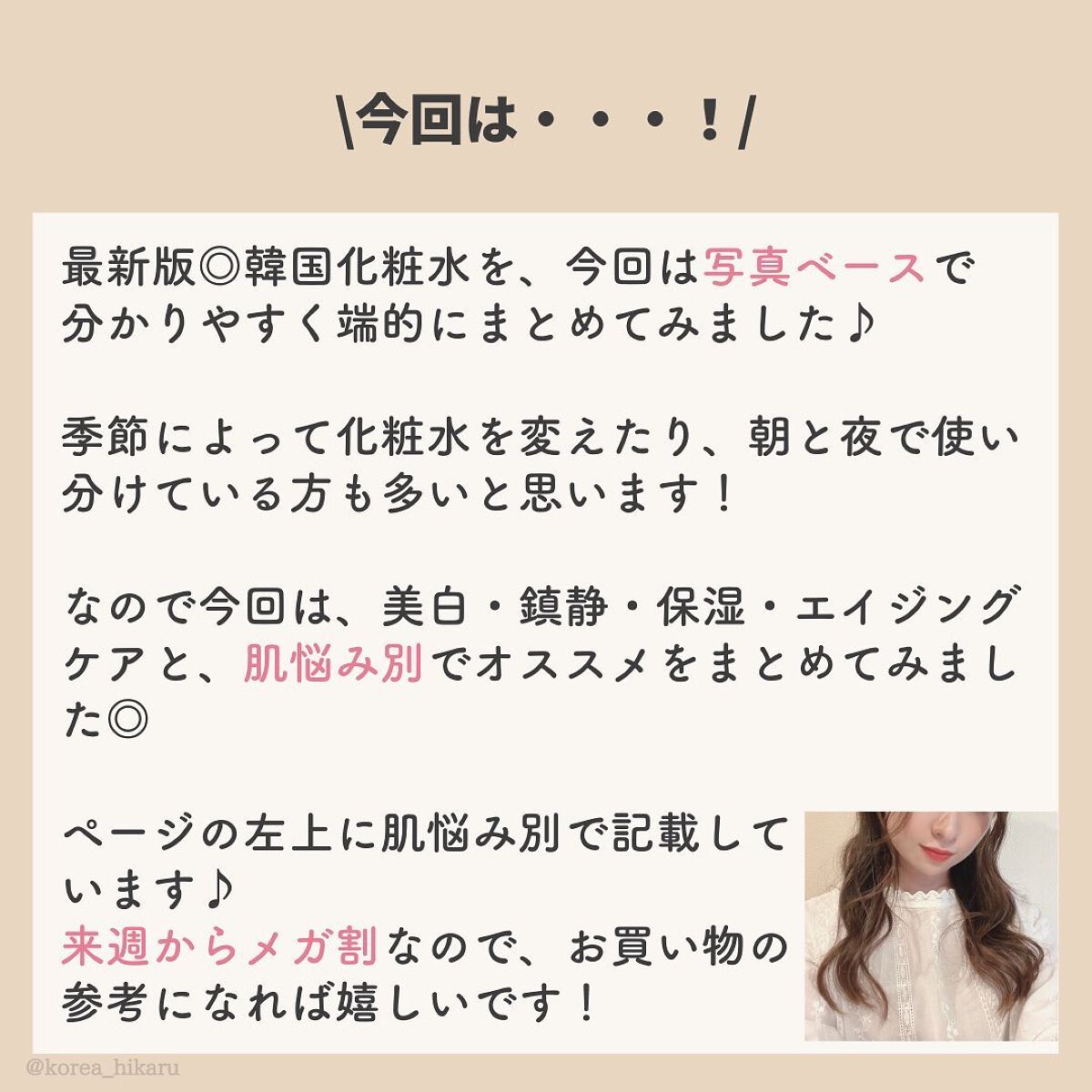 ひかる|肌悩み・成分・効果重視のスキンケア🌷 on LIPS 「他の投稿はこちらから🌟→ @korea_hikaru8月Qoo..」(2枚目)