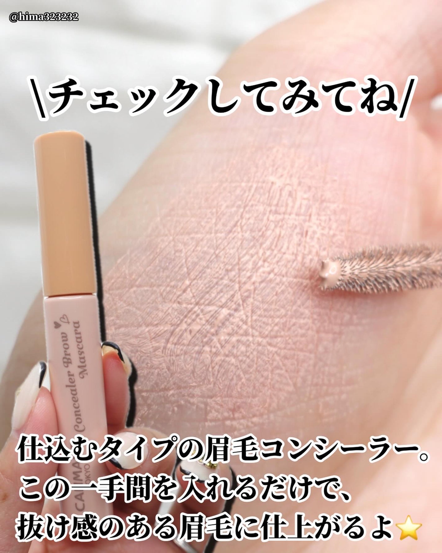 コンシーラーブロウマスカラ/キャンメイク/その他アイブロウを使ったクチコミ(7枚目)