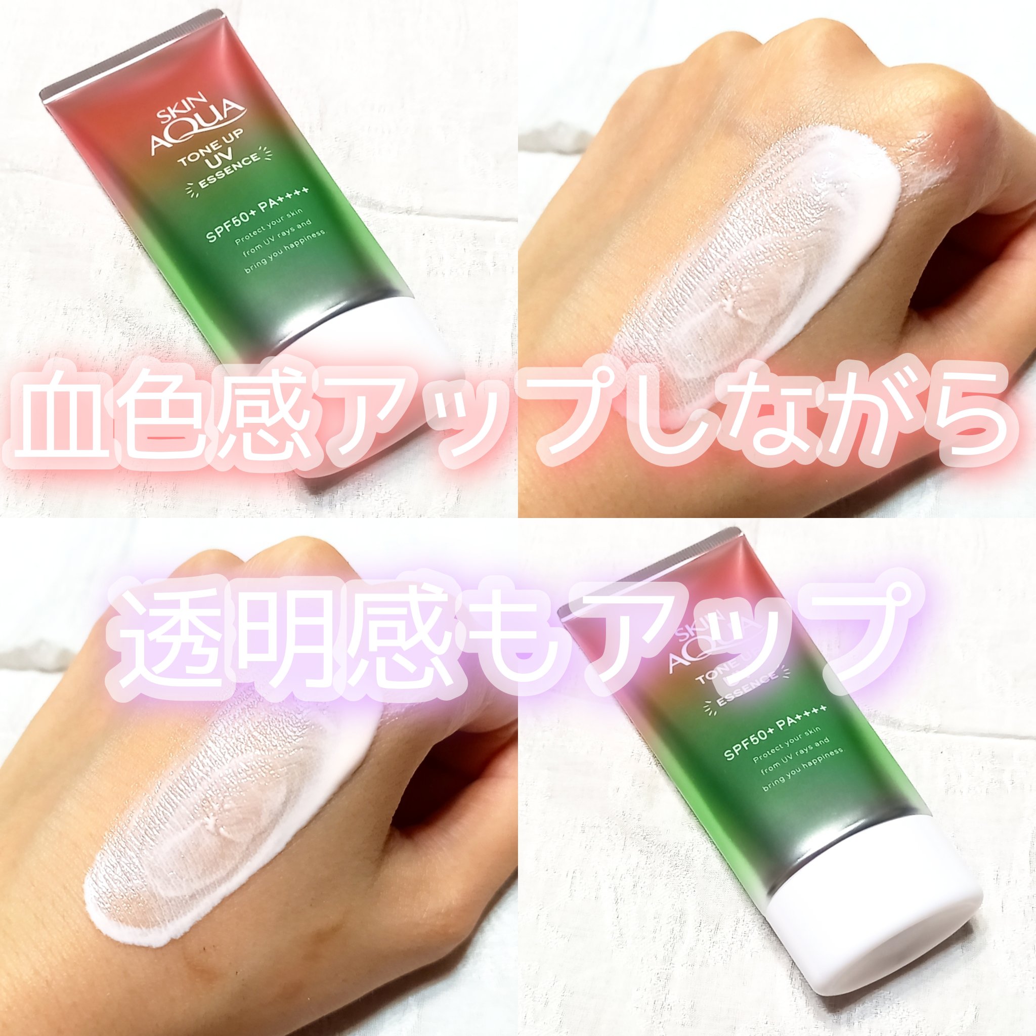 スキンアクア トーンアップUVエッセンス ローズ/スキンアクア/日焼け止めクリームを使ったクチコミ（1枚目）