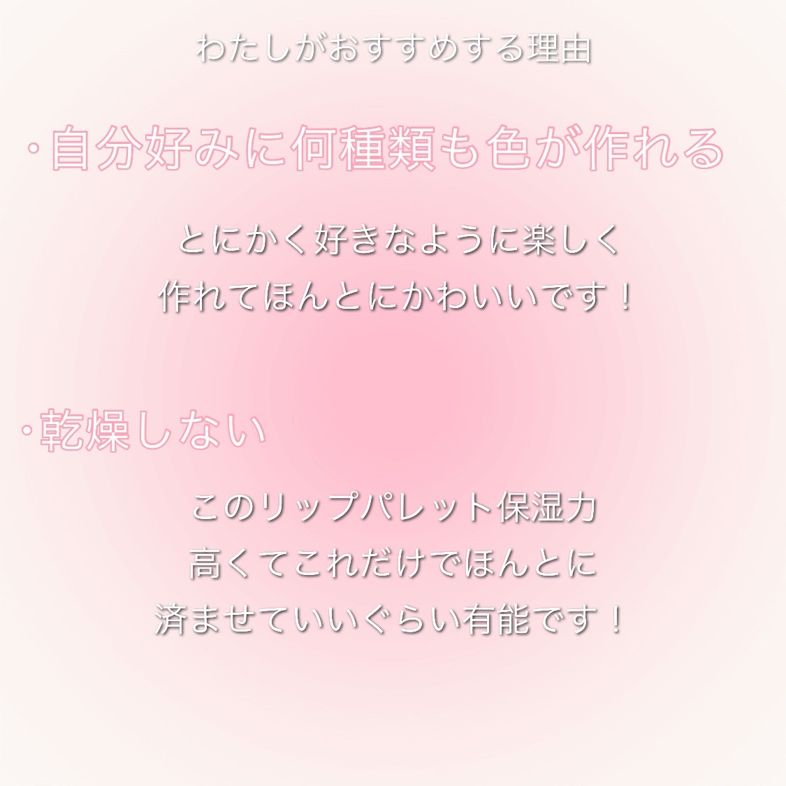 ソフトカラーリングリップパレット/wakemake/口紅を使ったクチコミ（2枚目）