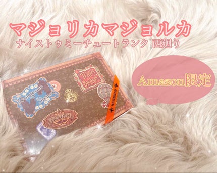 ナイストゥミーチュートランク/MAJOLICA MAJORCA/アイシャドウパレットを使ったクチコミ(1枚目)