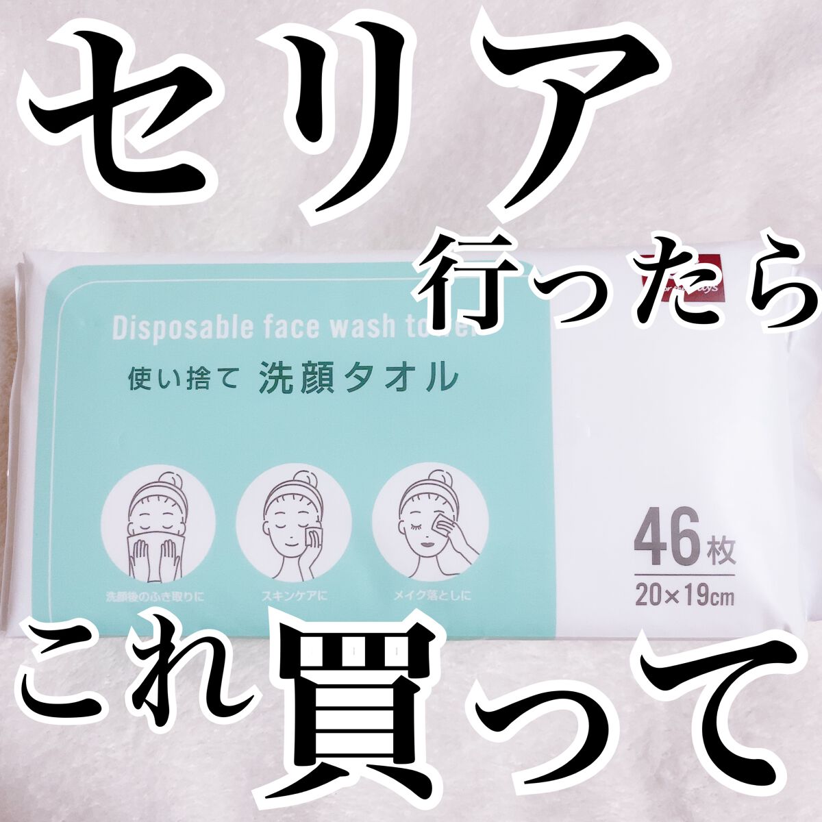 クレンジングタオル携帯パック/ITO/クレンジングタオルを使ったクチコミ（1枚目）