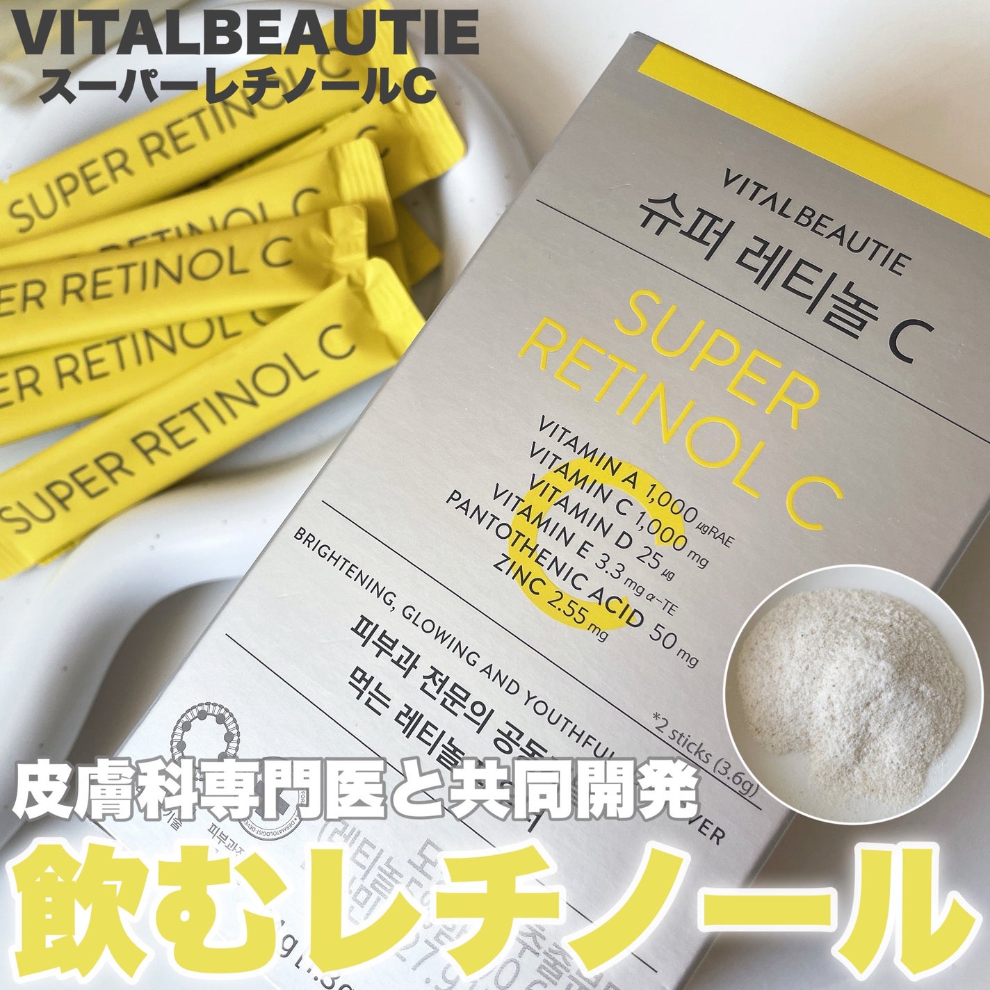 スーパーレチノールC/VITALBEAUTIE/美容サプリメントを使ったクチコミ(1枚目)