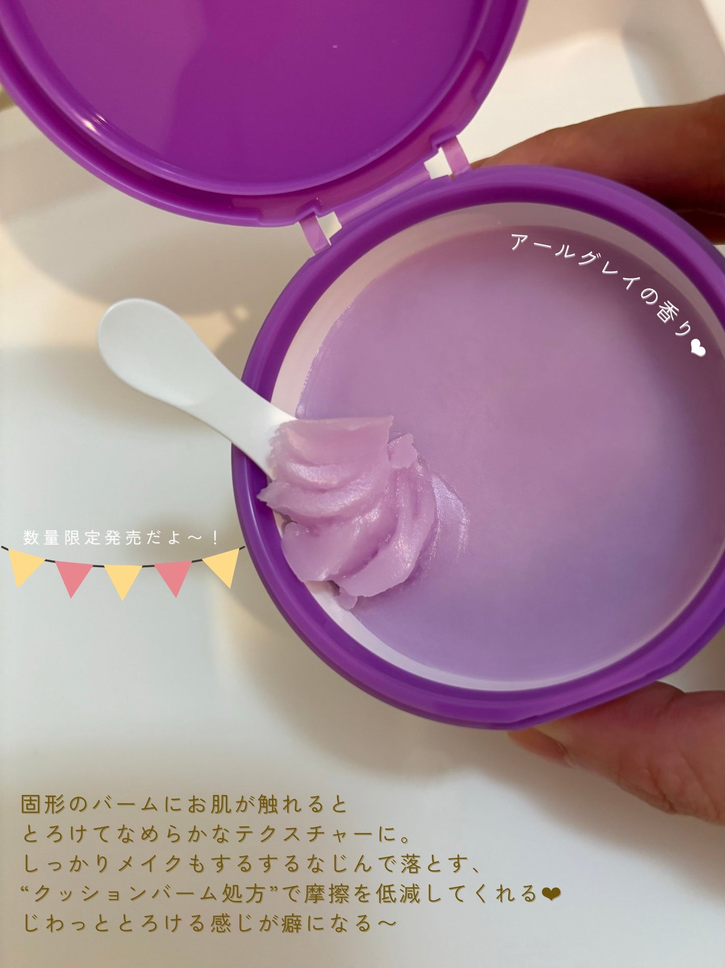 夢みる ミッドナイトマスカレード/ロゼット/クレンジングバームを使ったクチコミ(4枚目)