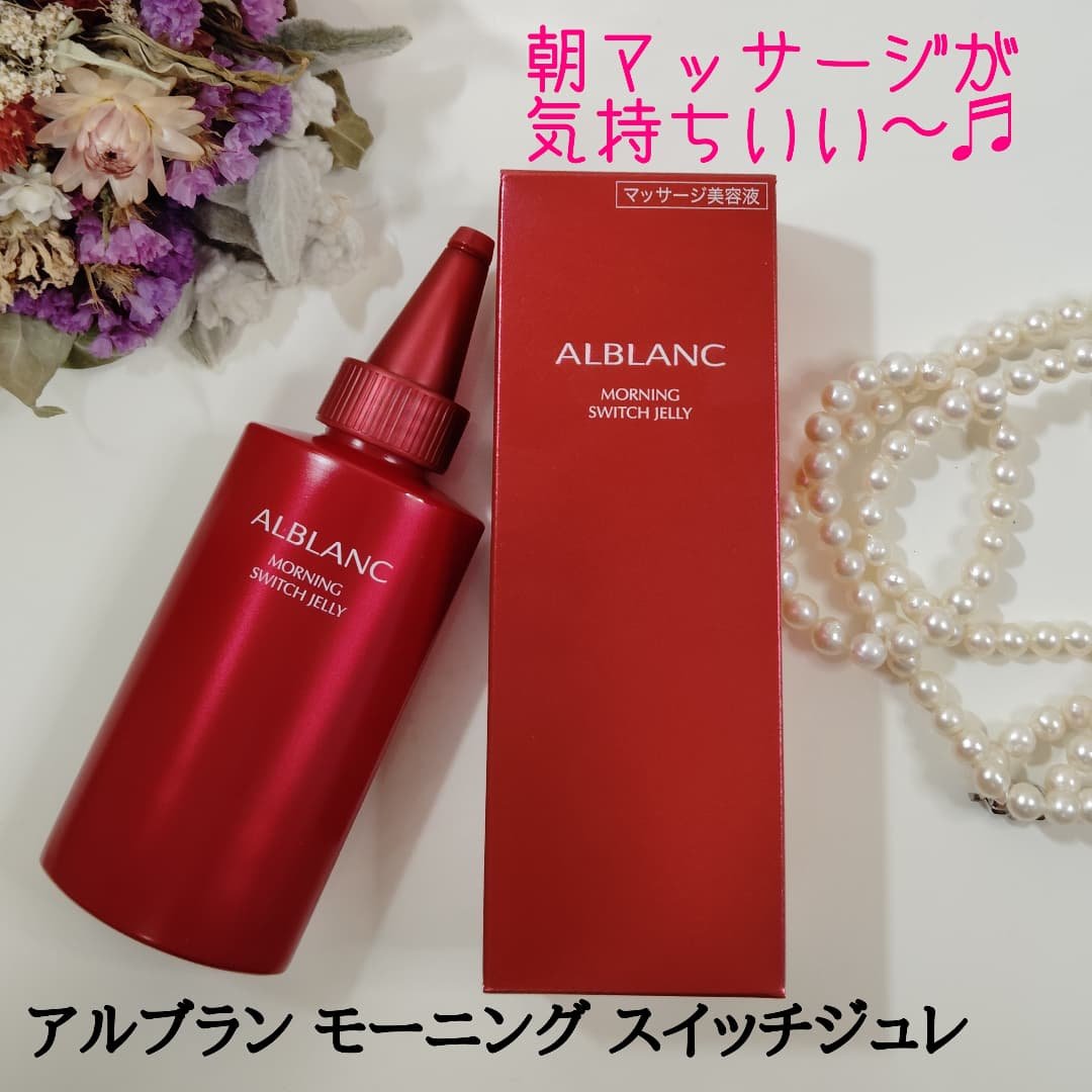モーニング スイッチジュレ/ALBLANC/美容液を使ったクチコミ（1枚目）