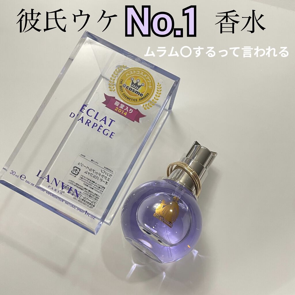 ランバン エクラ・ドゥ・アルページュ オード パルファム/LANVIN/香水(レディース)を使ったクチコミ（1枚目）