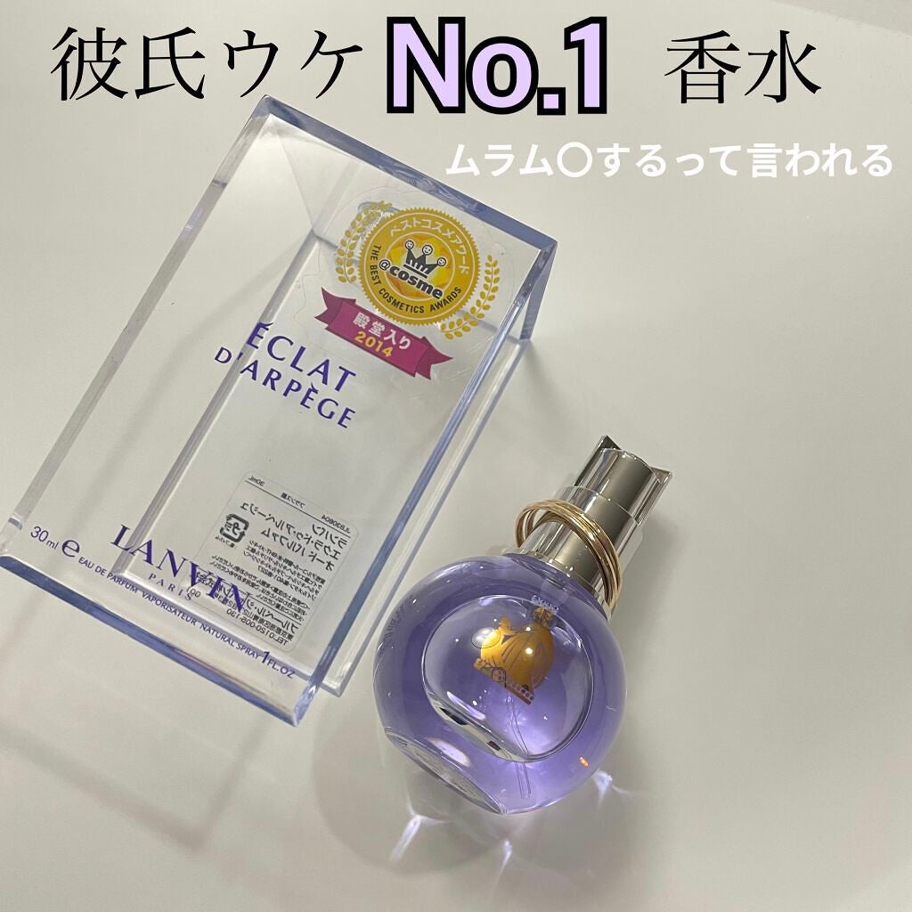 ランバン エクラ・ドゥ・アルページュ オード パルファム/LANVIN/香水(レディース)を使ったクチコミ(1枚目)