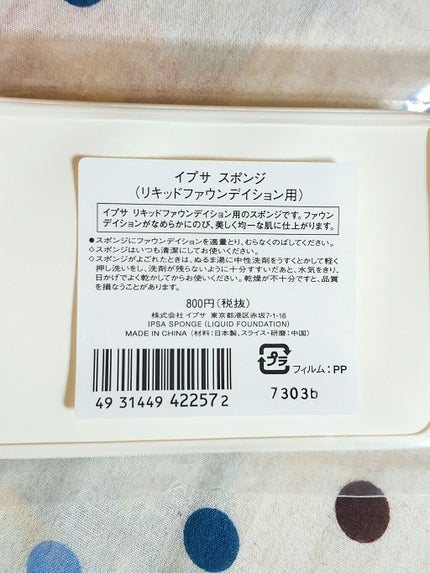 IPSA スポンジ(リキッドファウンデイション用)のクチコミ「【🔥激押しスポンジ🔥】
これは感動しました😂
普段はKISSのピンクのスポンジや100均.....」(2枚目)
