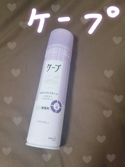 ケープ 3Dエクストラキープ 無香料/ケープ/ヘアスプレーを使ったクチコミ(1枚目)