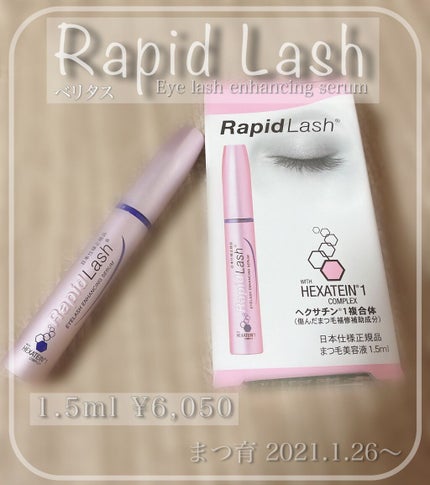 ラピッドラッシュ(R) 日本仕様正規品/ベリタス/まつげ美容液を使ったクチコミ(1枚目)