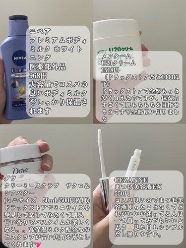 プレミアムボディミルク ホワイトニング【医薬部外品】		/ニベア/ボディミルクを使ったクチコミ（3枚目）