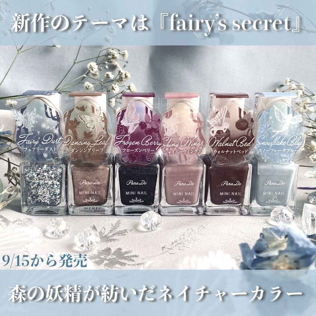 ミニネイル/パラドゥ/マニキュアを使ったクチコミ（2枚目）