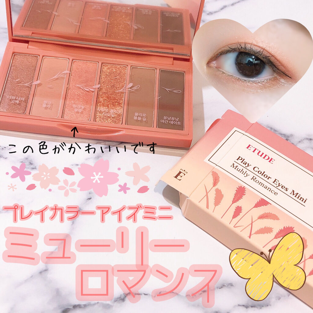 ミューリーロマンス スペシャルキット/ETUDE/メイクアップキットを使ったクチコミ（1枚目）